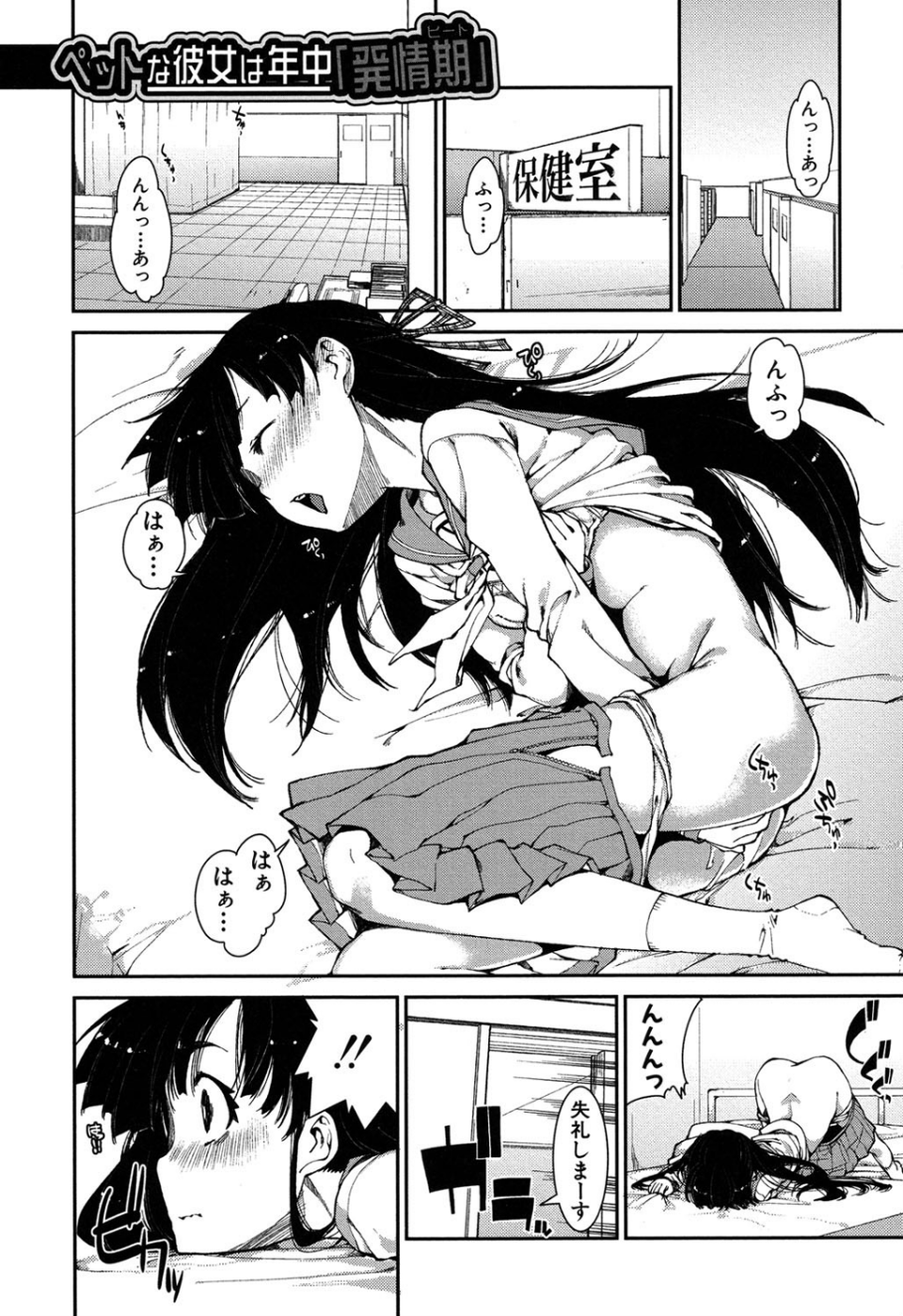 イビツナ彼女は年中「発情期！！」 3 ページ目