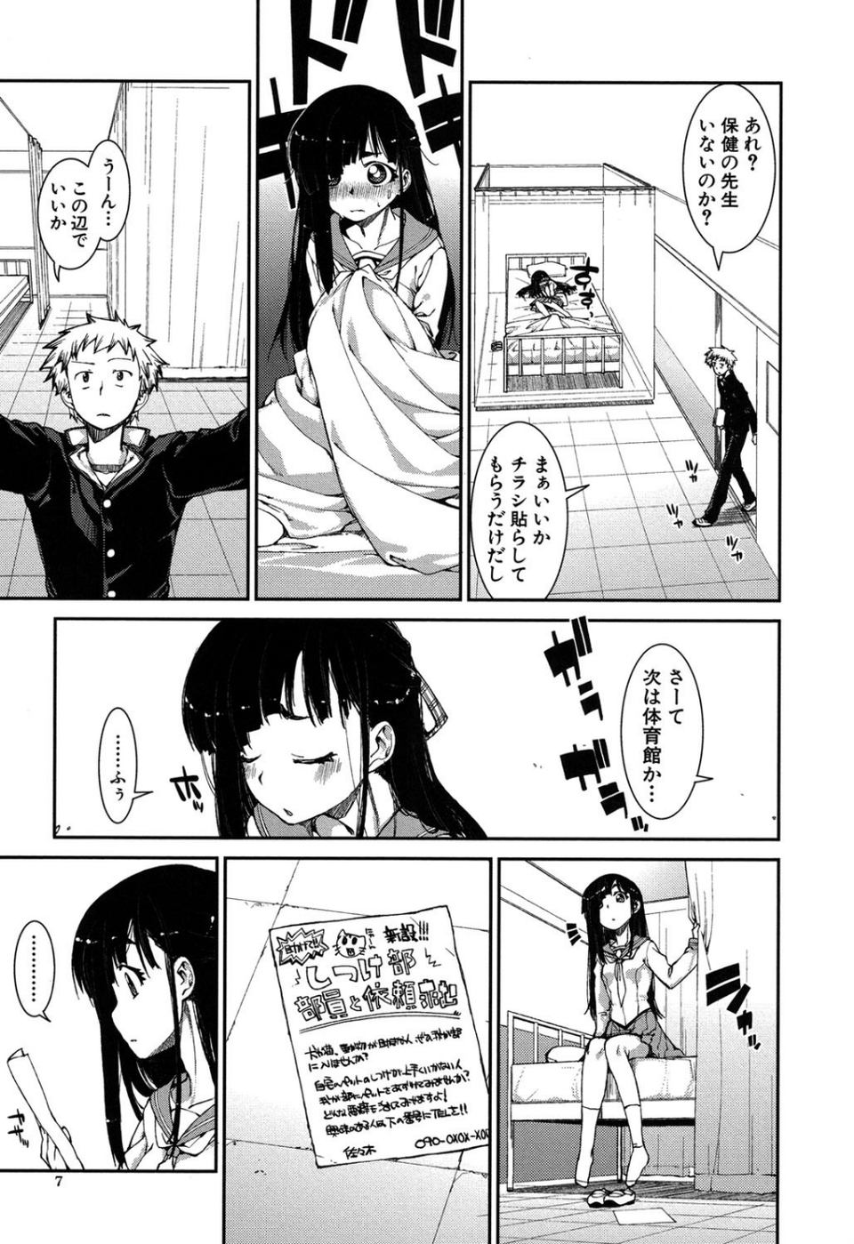 イビツナ彼女は年中「発情期！！」 4 ページ目