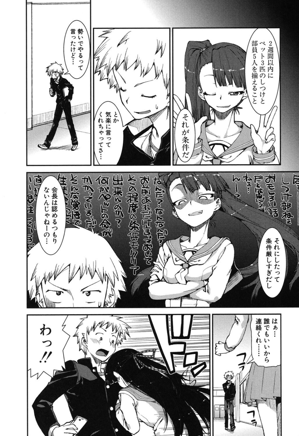 イビツナ彼女は年中「発情期！！」 5 ページ目