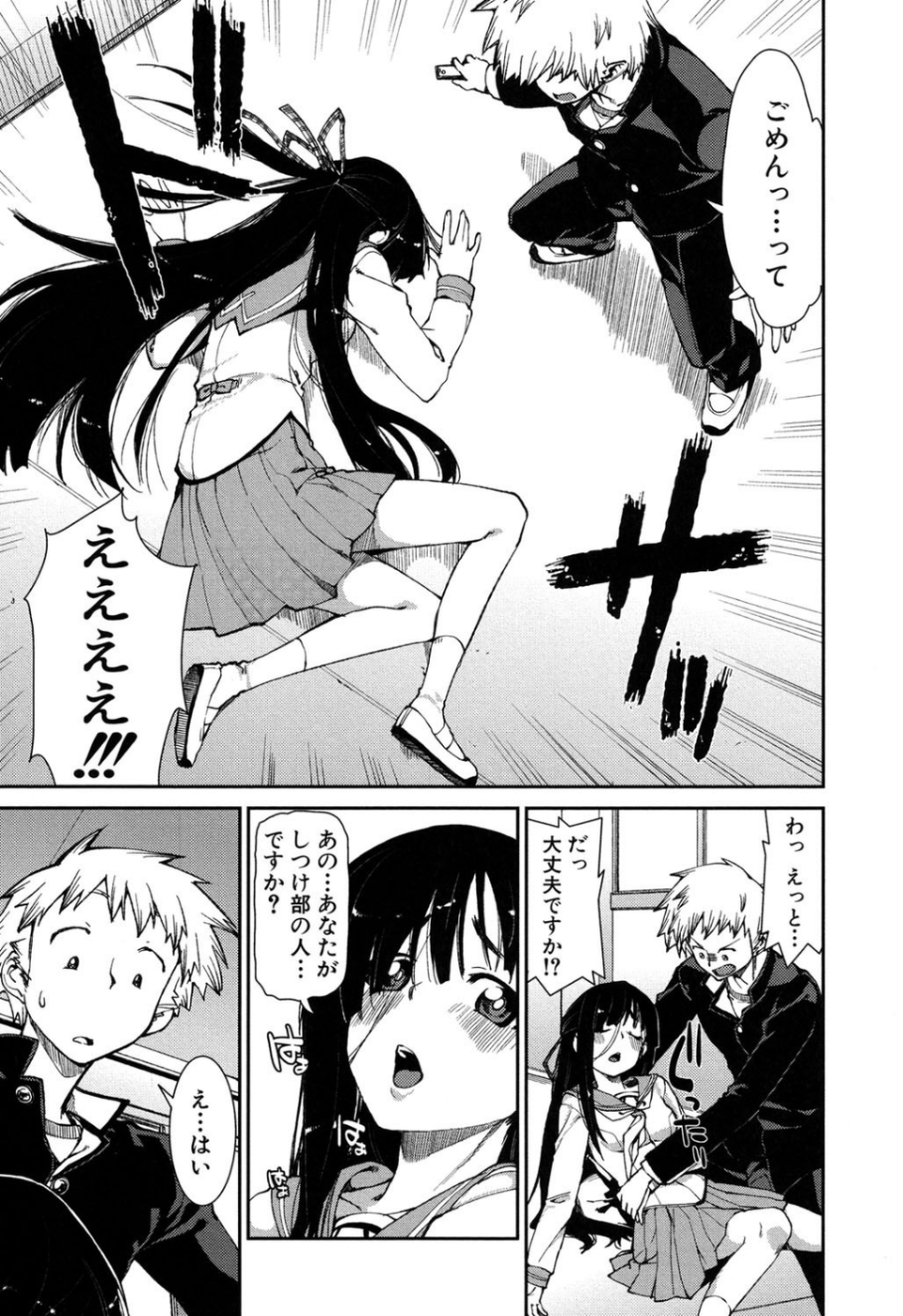 イビツナ彼女は年中「発情期！！」 6 ページ目