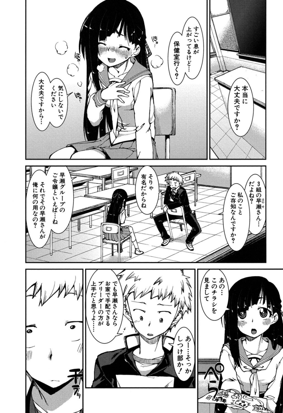 イビツナ彼女は年中「発情期！！」 7 ページ目