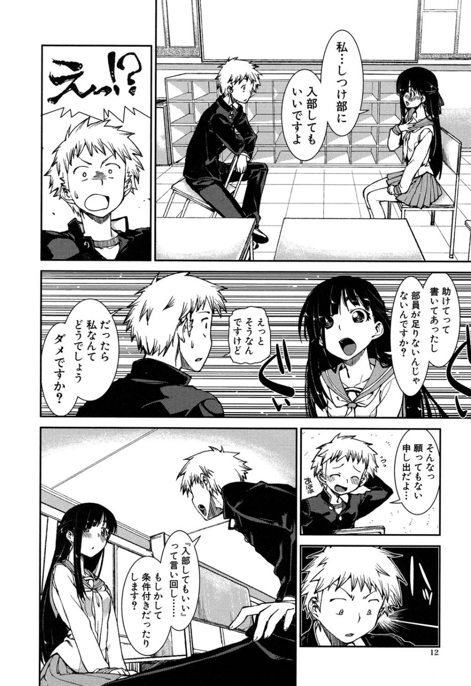 イビツナ彼女は年中「発情期！！」 9 ページ目
