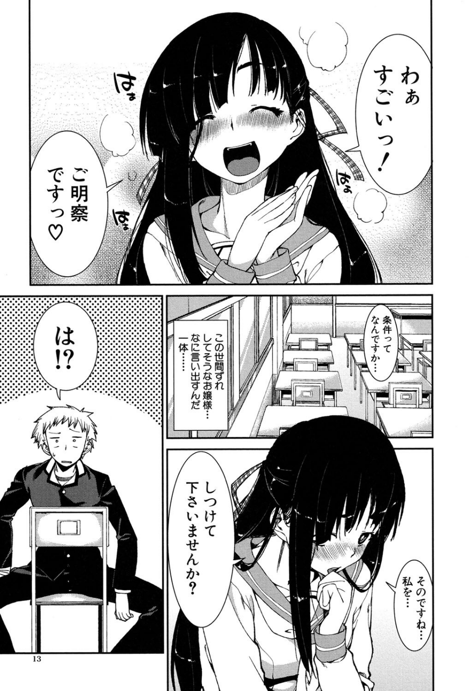 イビツナ彼女は年中「発情期！！」 10 ページ目