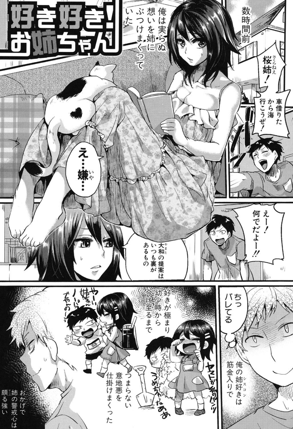 セックスのち両想い 6 ページ目