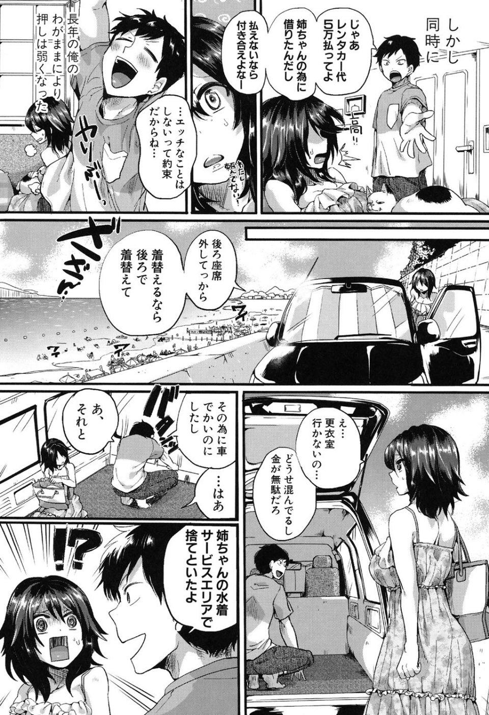 セックスのち両想い 7 ページ目