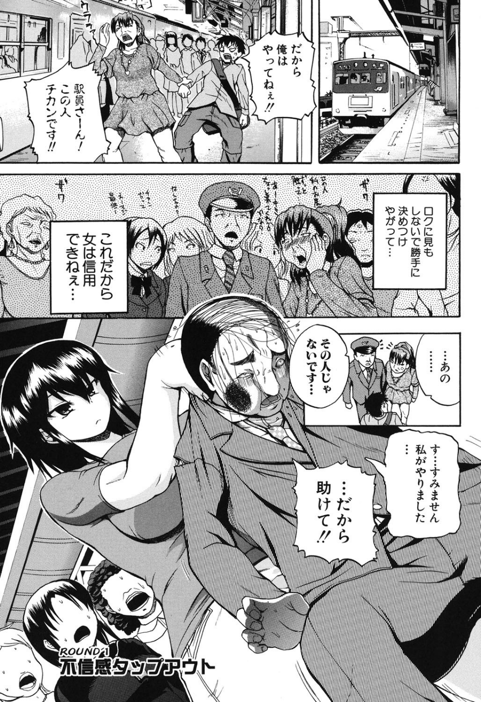 悶・絶・体固め！！〜カウント3でイカせてあげる〜 2 ページ目