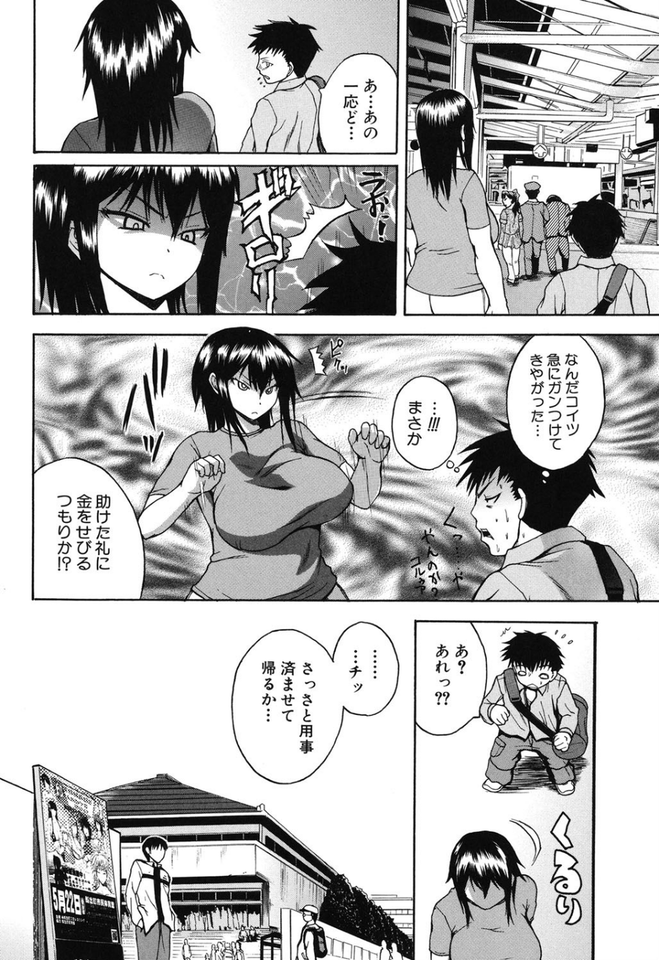 悶・絶・体固め！！〜カウント3でイカせてあげる〜 3 ページ目