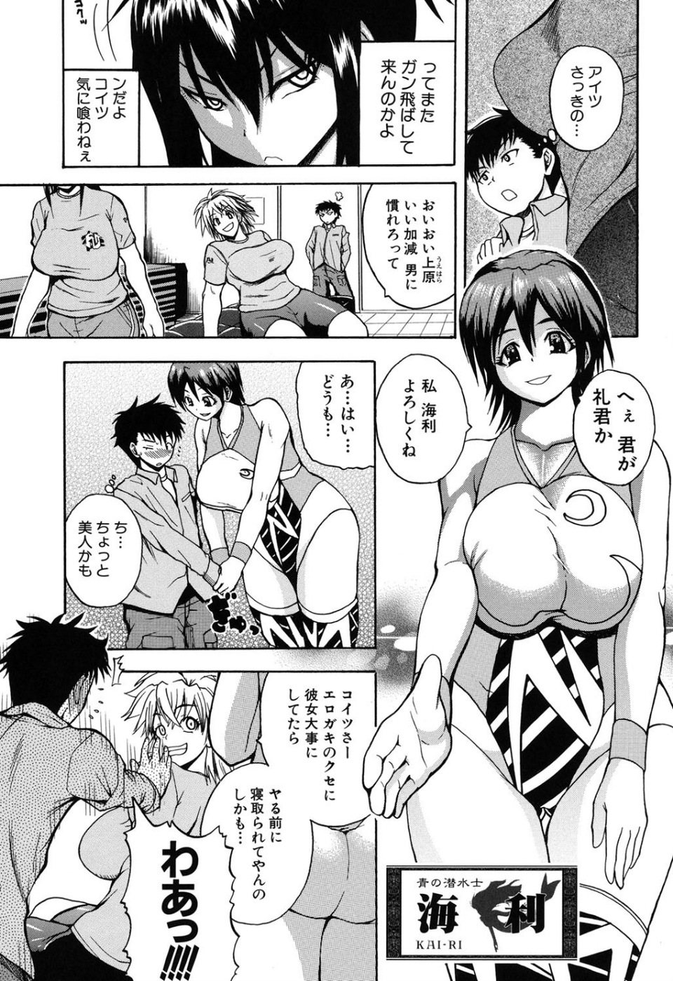 悶・絶・体固め！！〜カウント3でイカせてあげる〜 6 ページ目