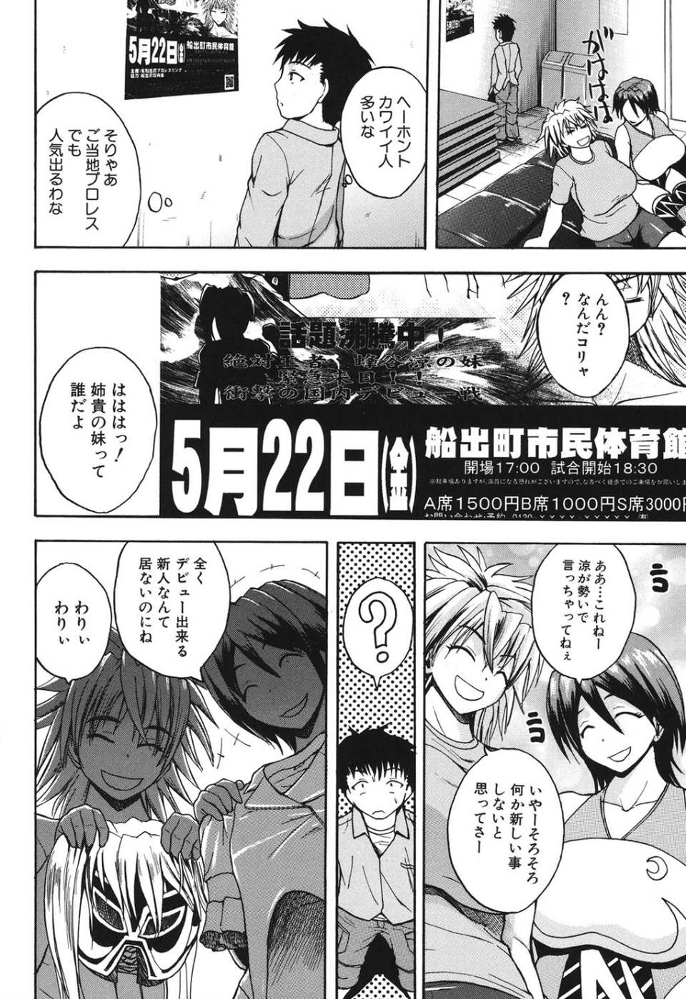 悶・絶・体固め！！〜カウント3でイカせてあげる〜 7 ページ目