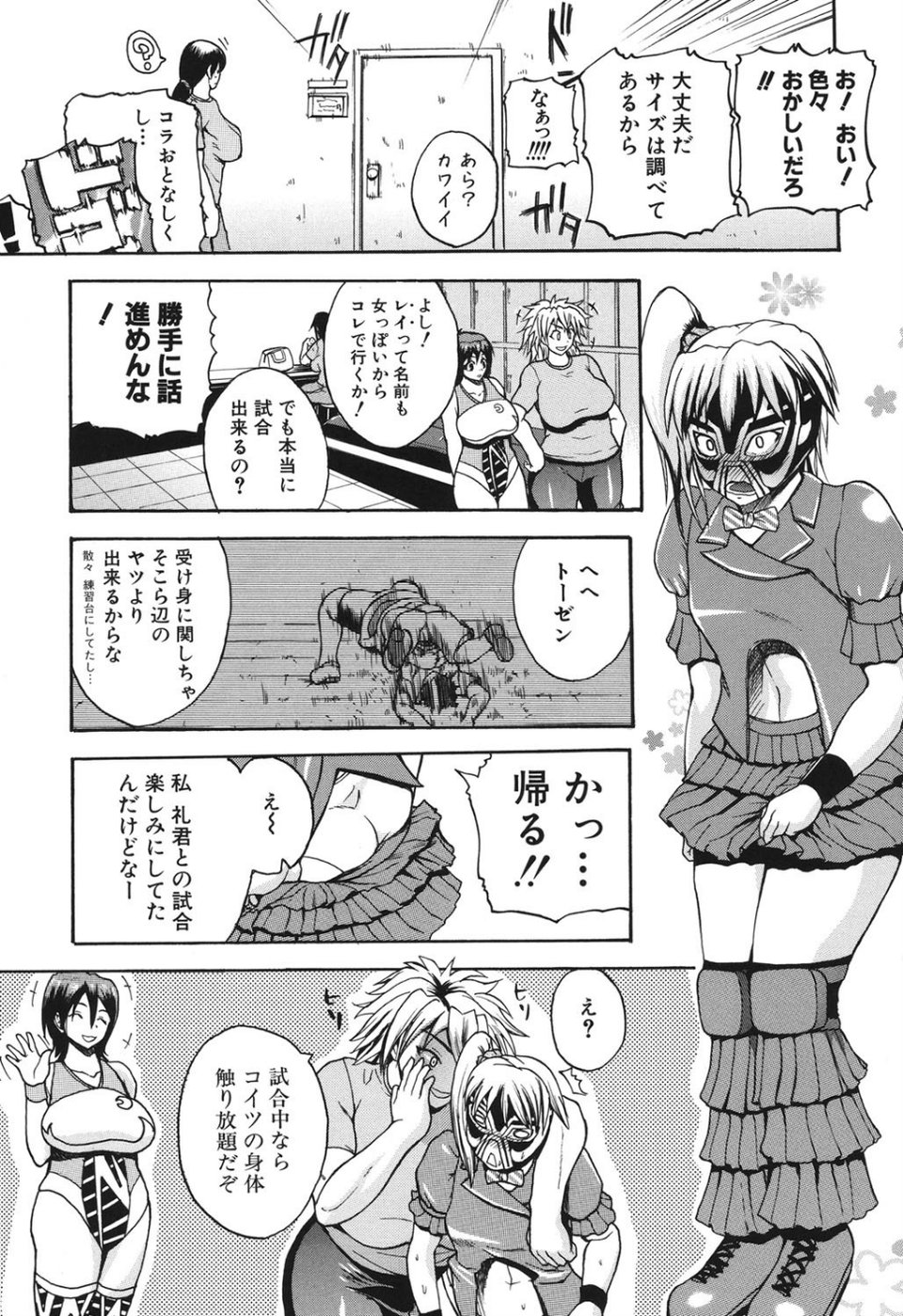 悶・絶・体固め！！〜カウント3でイカせてあげる〜 8 ページ目
