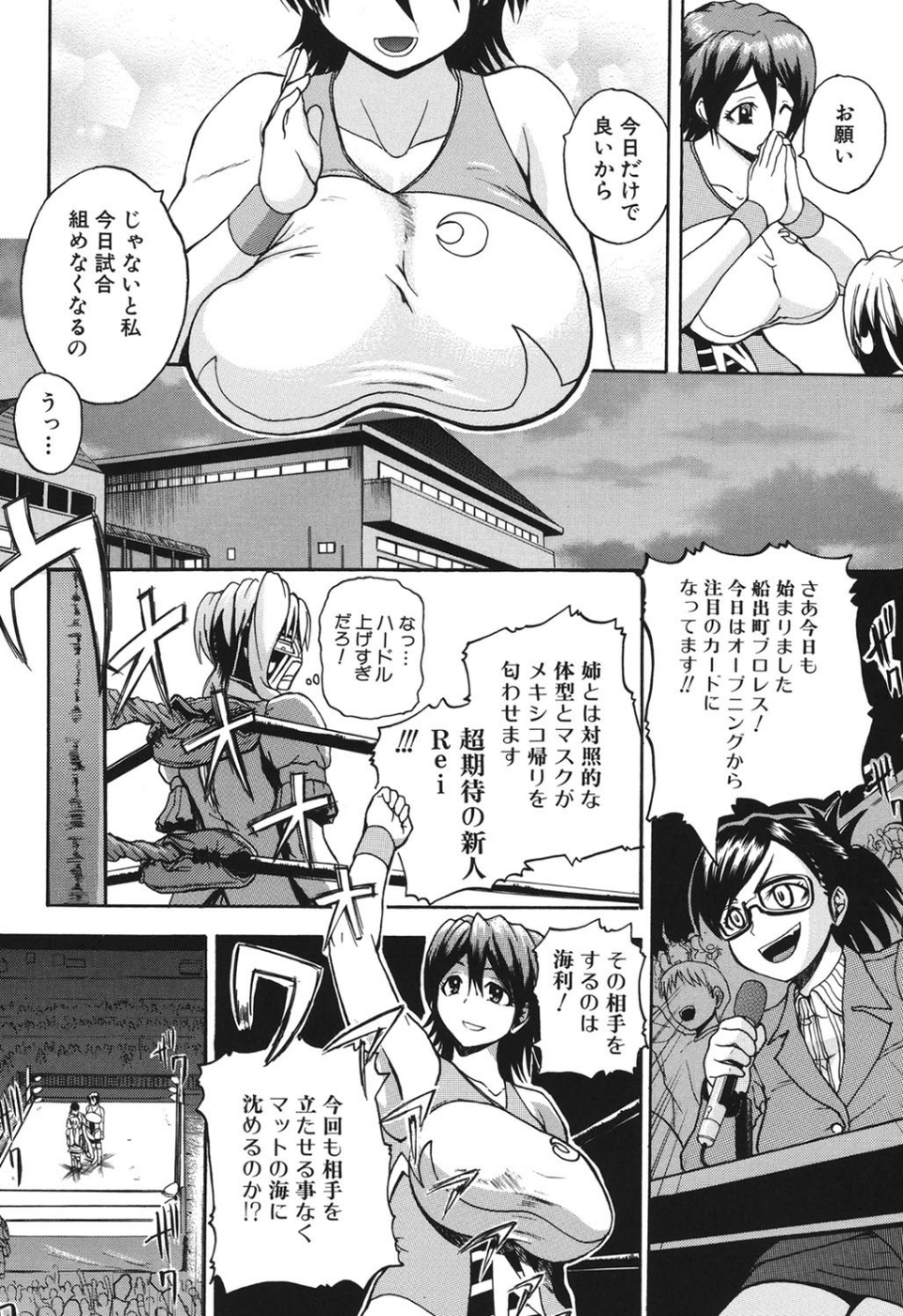 悶・絶・体固め！！〜カウント3でイカせてあげる〜 9 ページ目