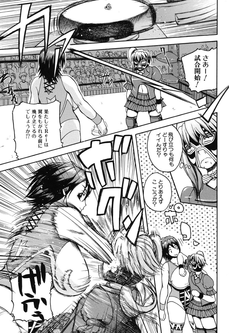 悶・絶・体固め！！〜カウント3でイカせてあげる〜 10 ページ目