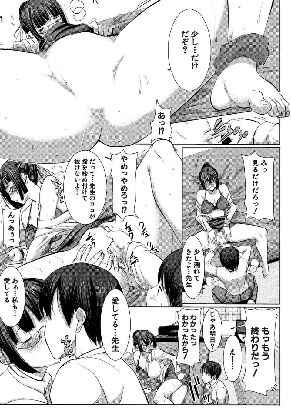 アンスイート 寝取られ堕ちた女たち 4 ページ目