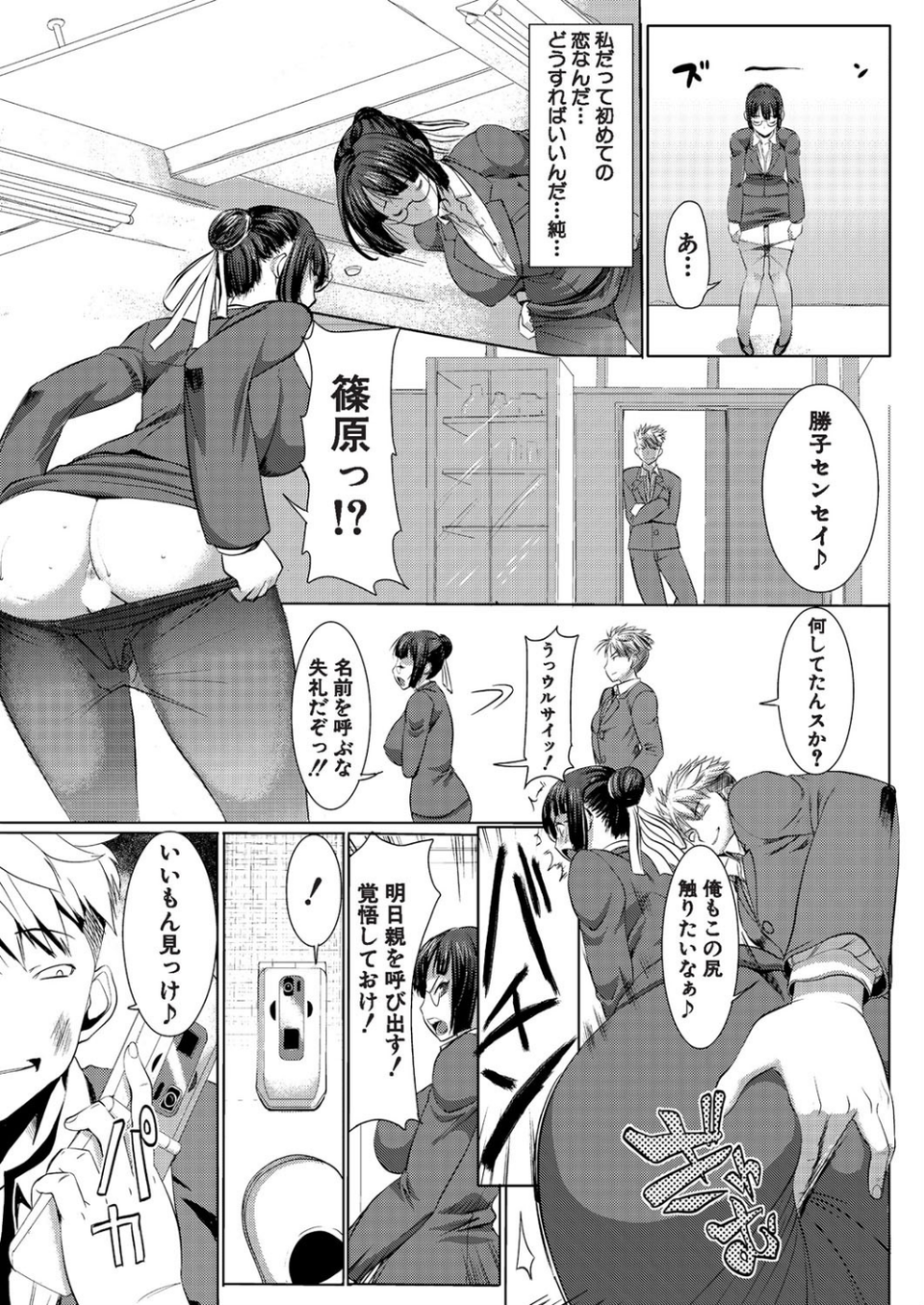 アンスイート 寝取られ堕ちた女たち 6 ページ目