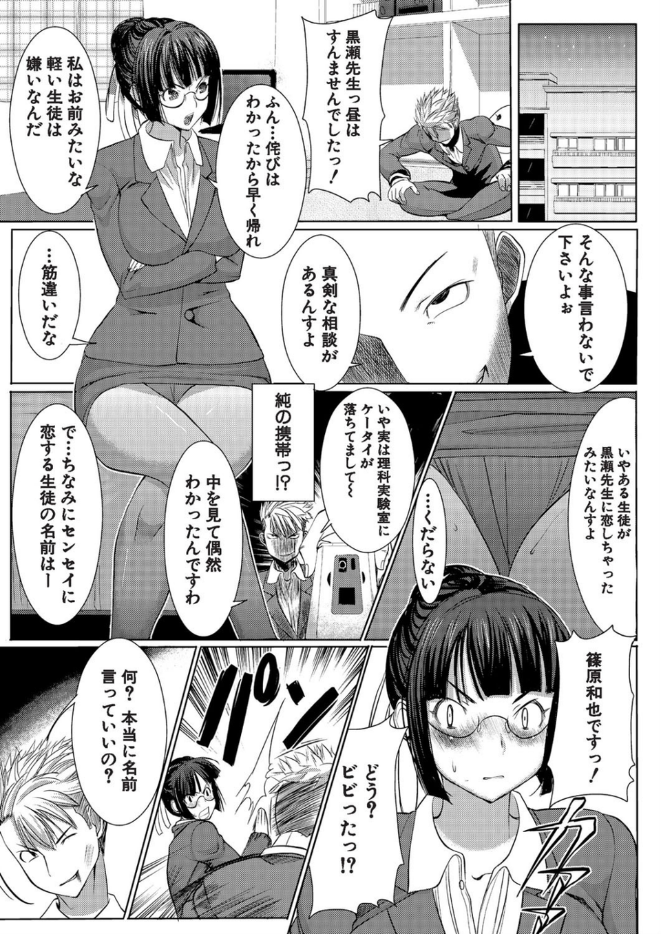 アンスイート 寝取られ堕ちた女たち 8 ページ目