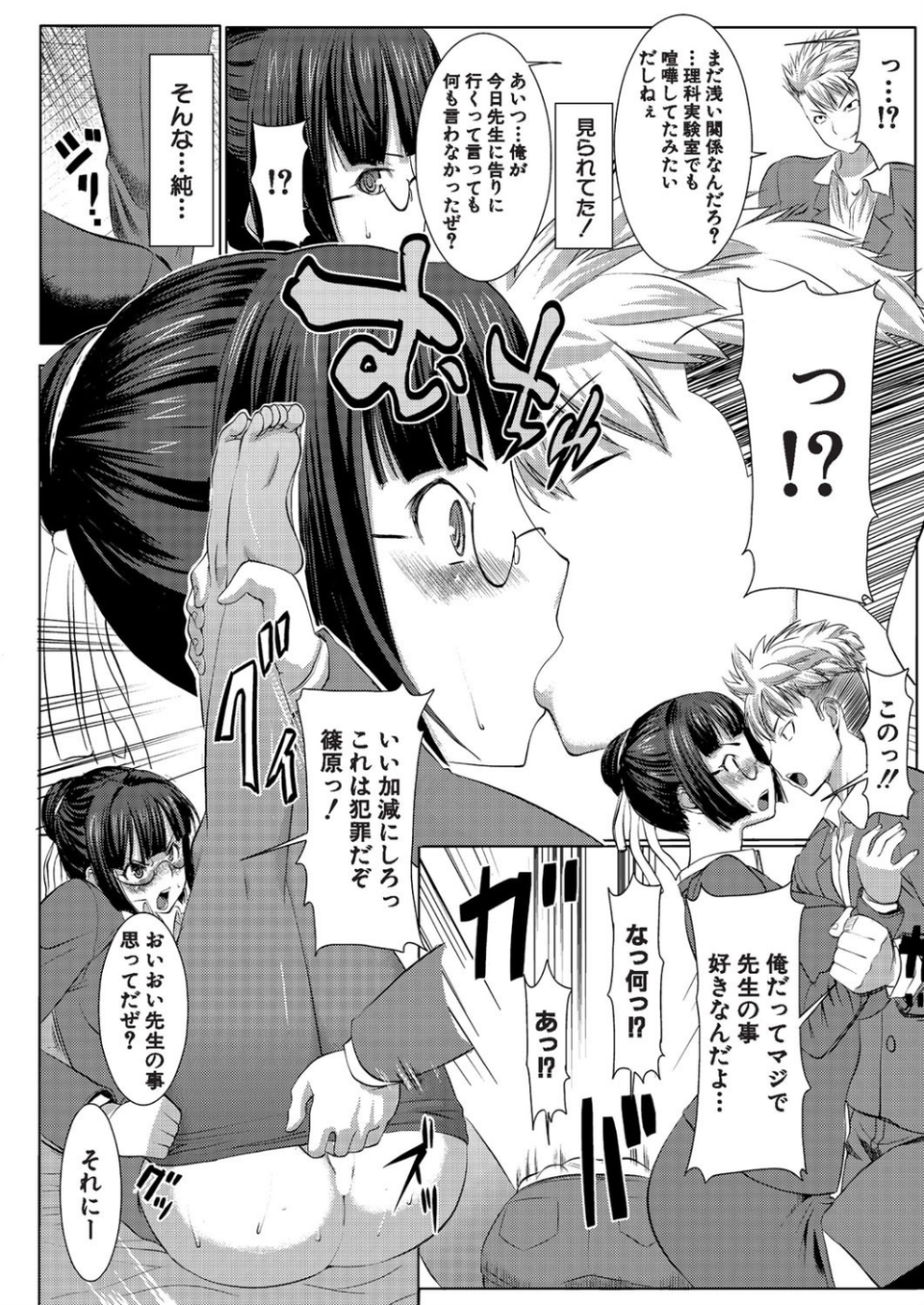 アンスイート 寝取られ堕ちた女たち 9 ページ目