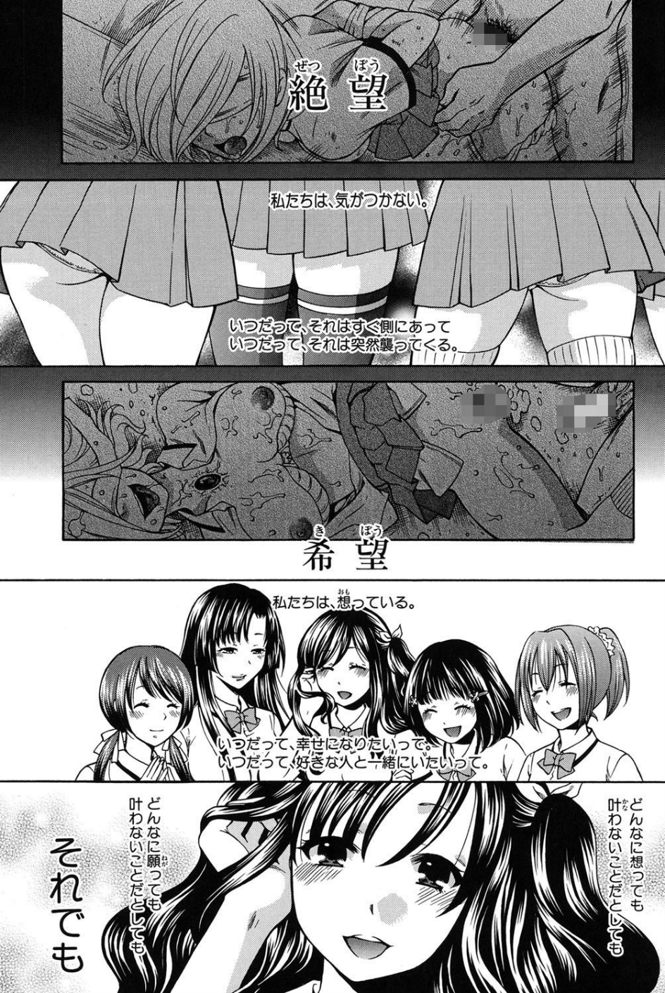 彼女が選んだ結末〜一時の快楽、永遠の愛 2 ページ目