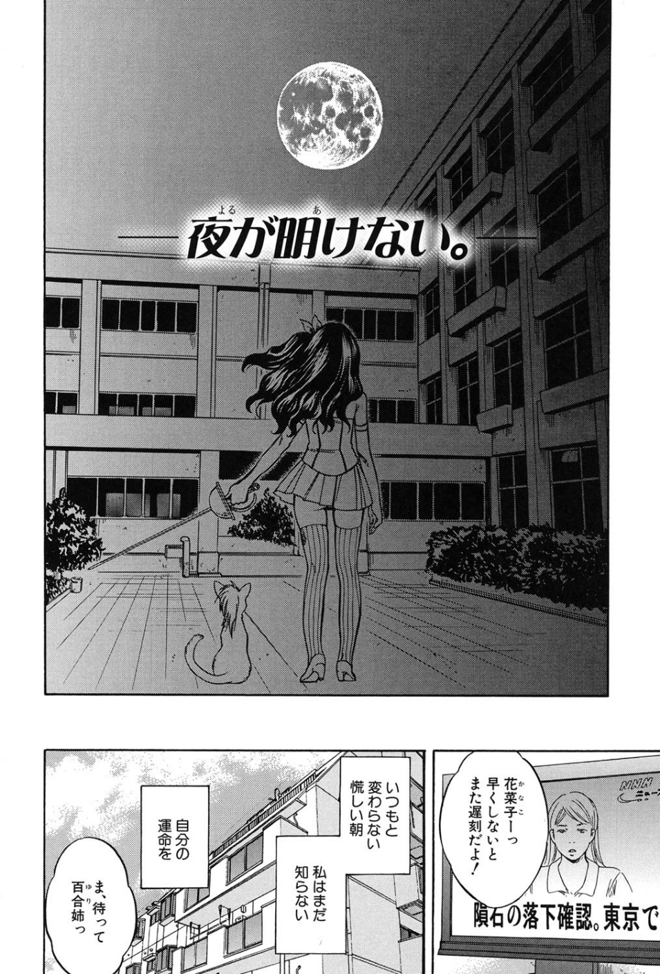 彼女が選んだ結末〜一時の快楽、永遠の愛 3 ページ目