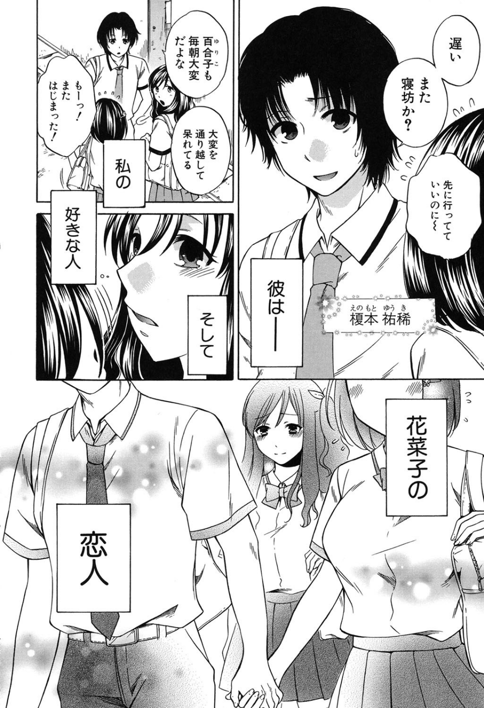 彼女が選んだ結末〜一時の快楽、永遠の愛 5 ページ目