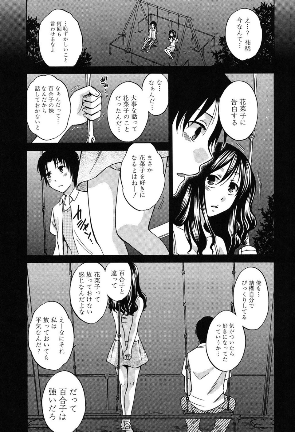 彼女が選んだ結末〜一時の快楽、永遠の愛 6 ページ目