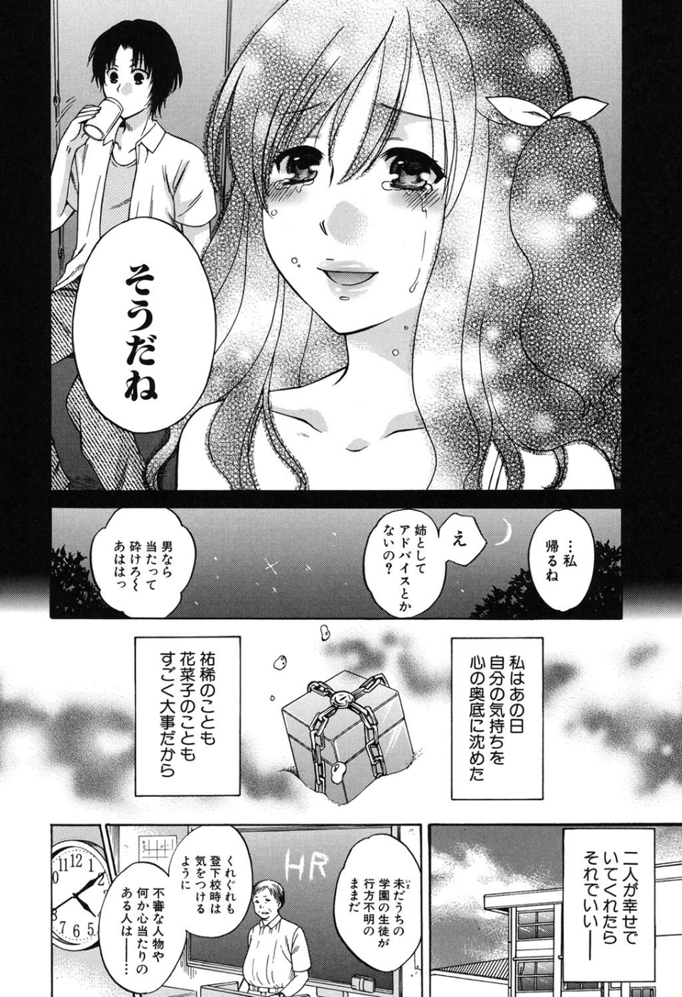 彼女が選んだ結末〜一時の快楽、永遠の愛 7 ページ目