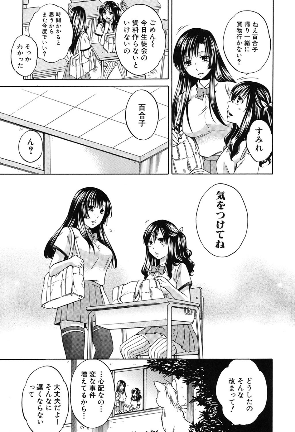 彼女が選んだ結末〜一時の快楽、永遠の愛 8 ページ目