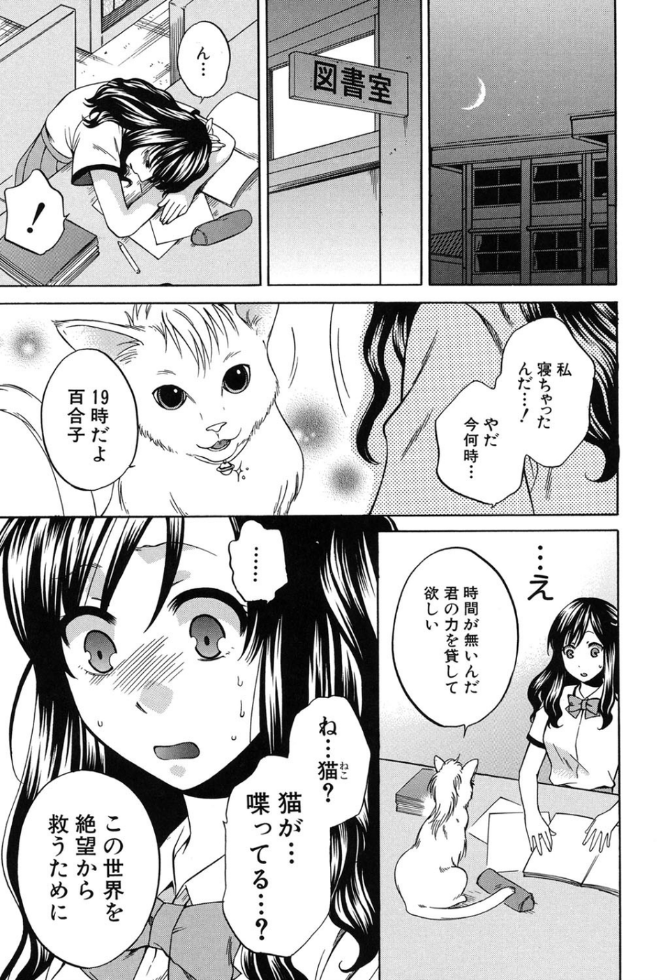 彼女が選んだ結末〜一時の快楽、永遠の愛 10 ページ目