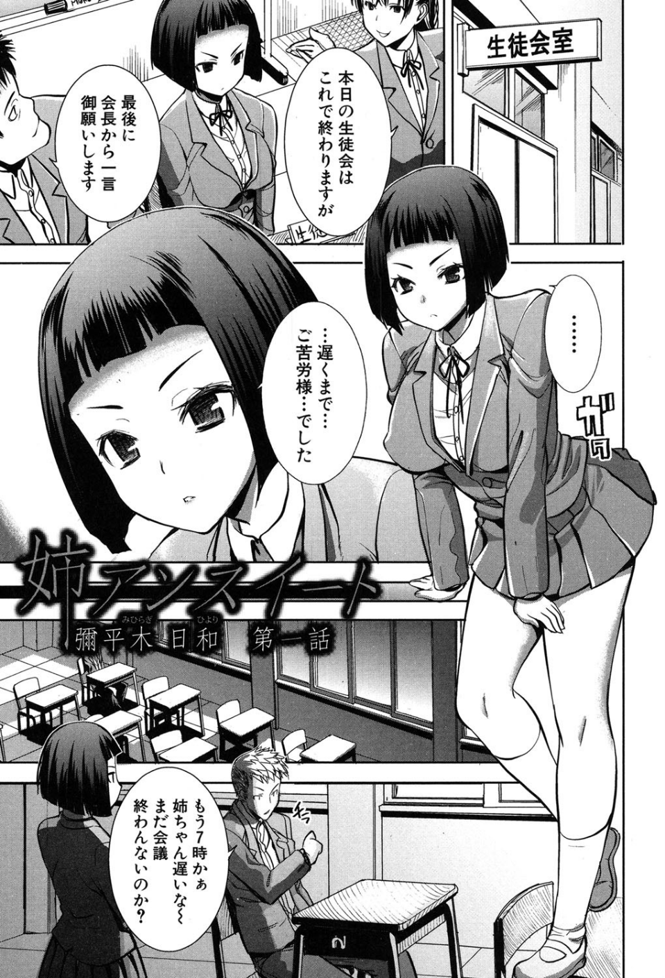 姉アンスイート彌平木日和＋ 2 ページ目