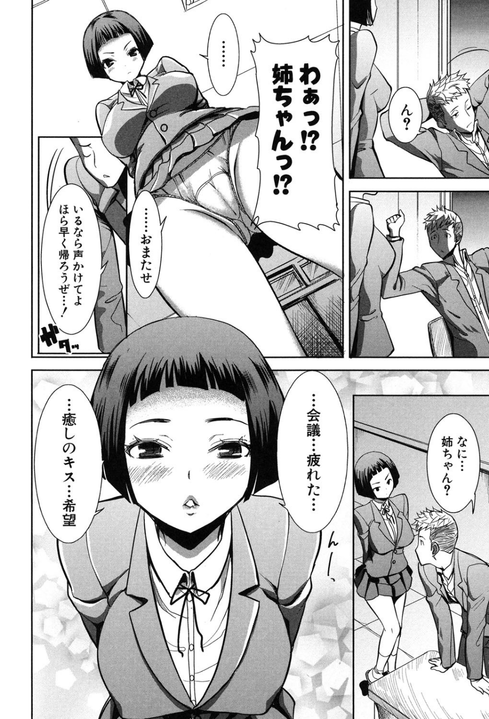 姉アンスイート彌平木日和＋ 3 ページ目