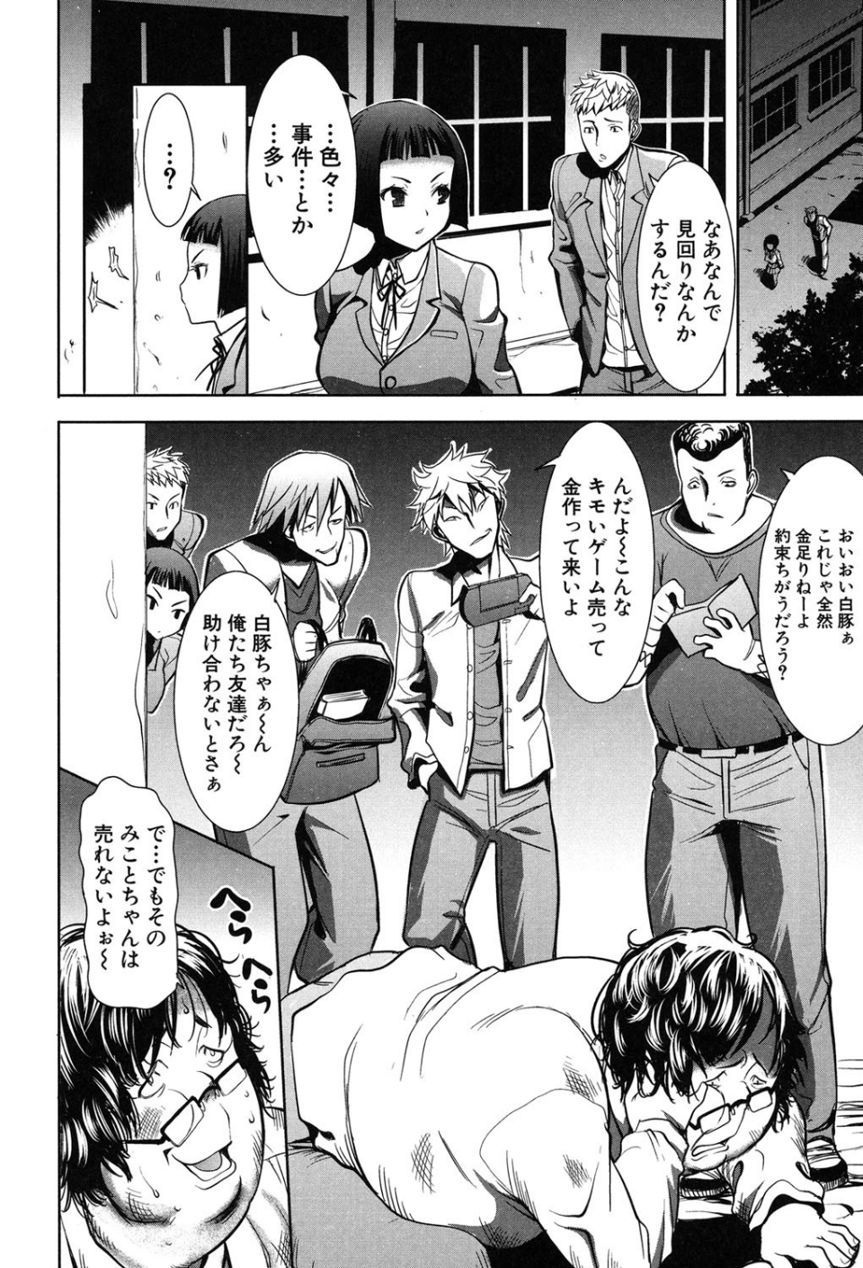 姉アンスイート彌平木日和＋ 5 ページ目