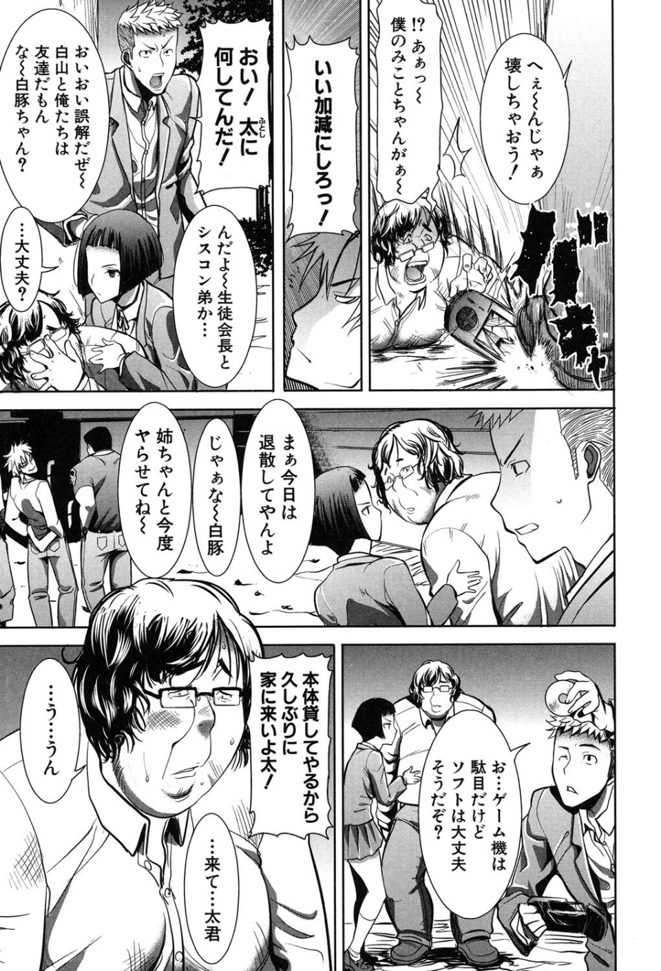 姉アンスイート彌平木日和＋ 6 ページ目