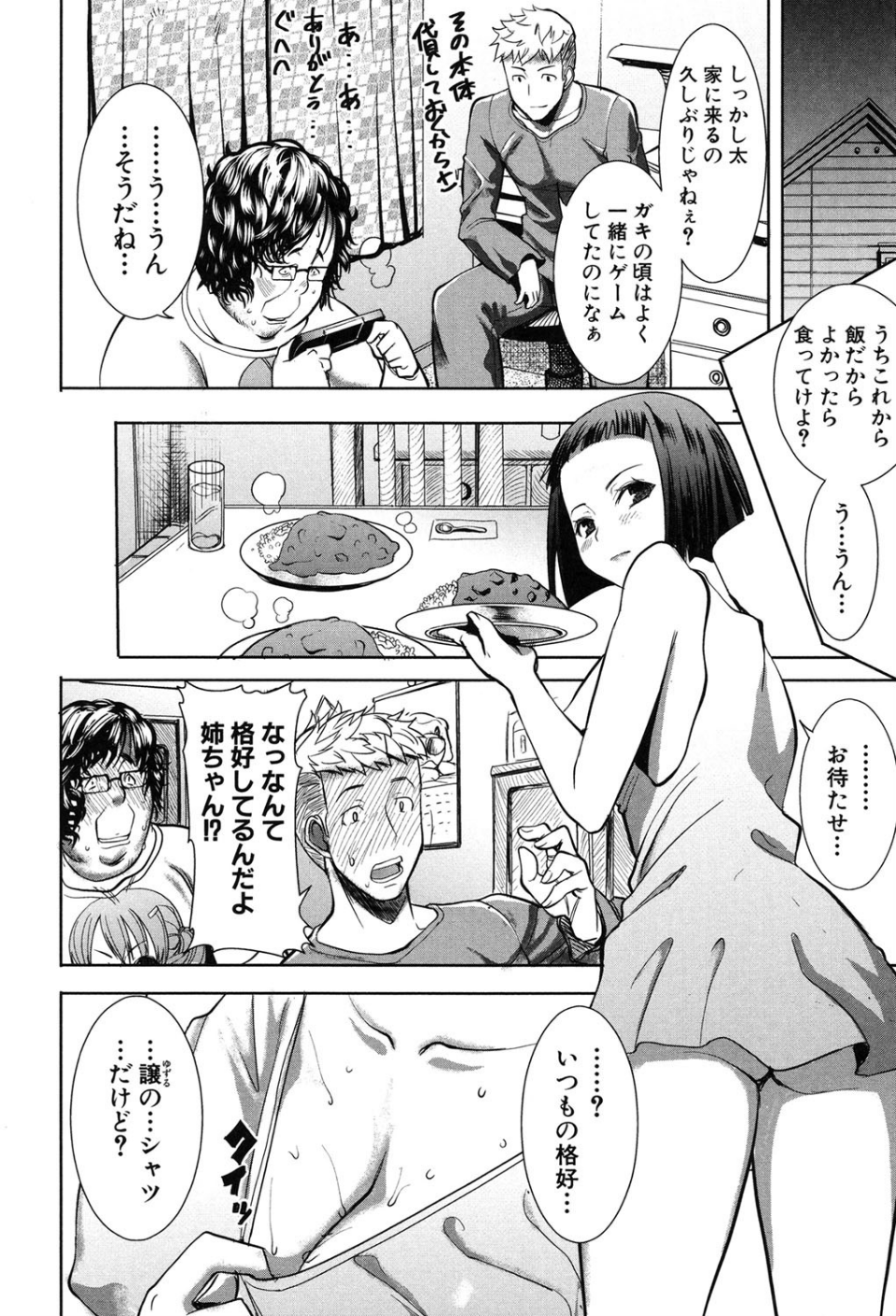 姉アンスイート彌平木日和＋ 7 ページ目