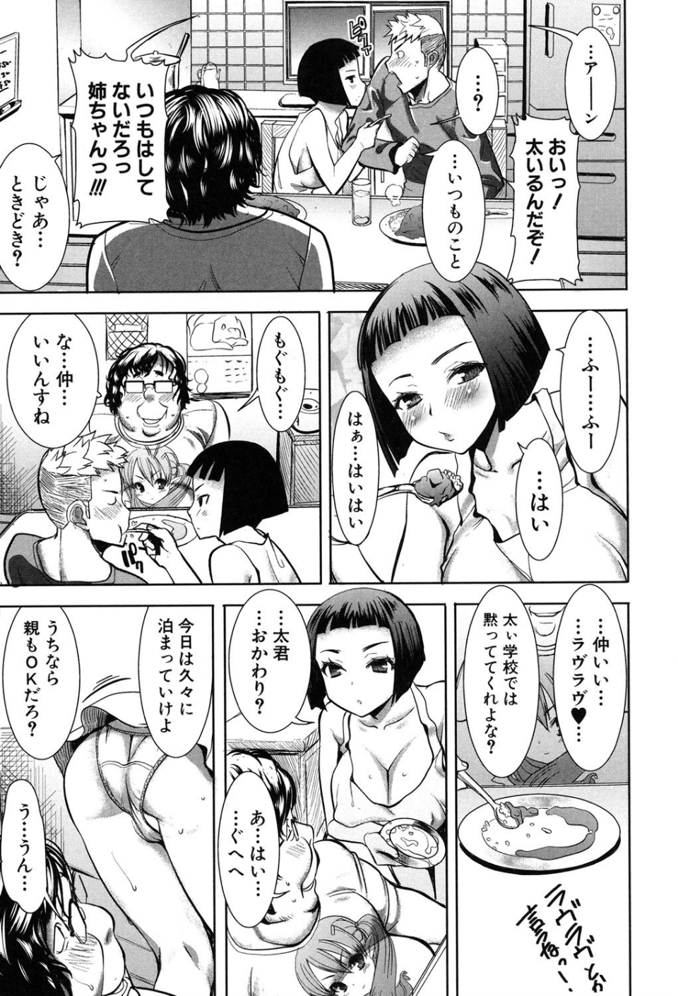 姉アンスイート彌平木日和＋ 8 ページ目