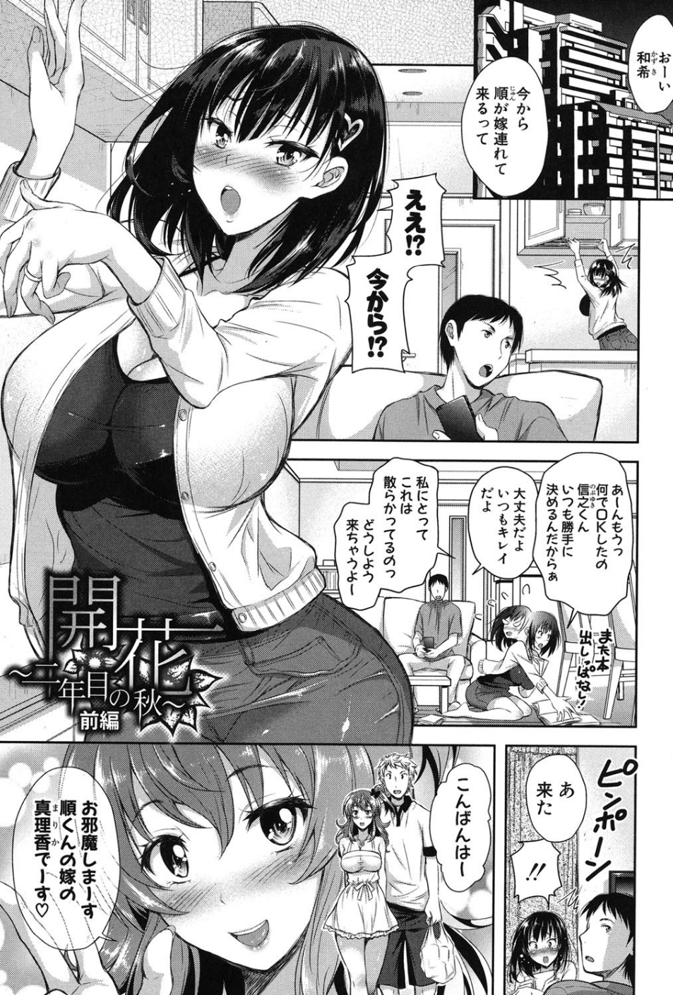 欲負け妻の淫乱本性 2 ページ目