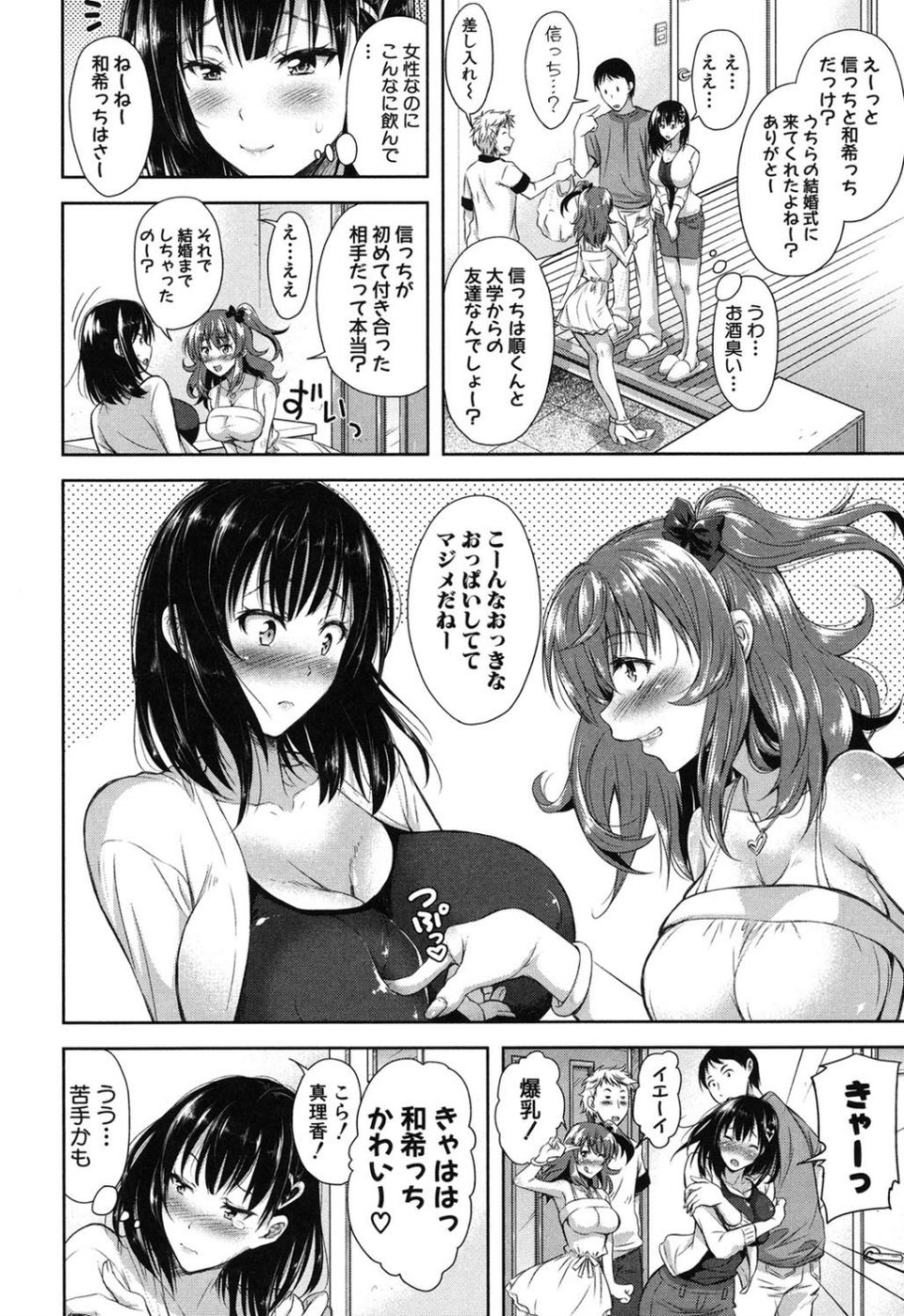 欲負け妻の淫乱本性 3 ページ目