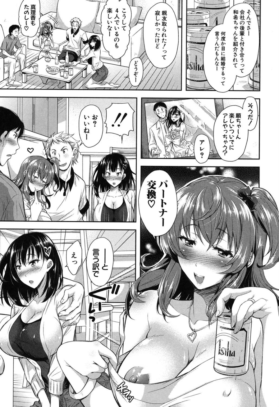 欲負け妻の淫乱本性 4 ページ目