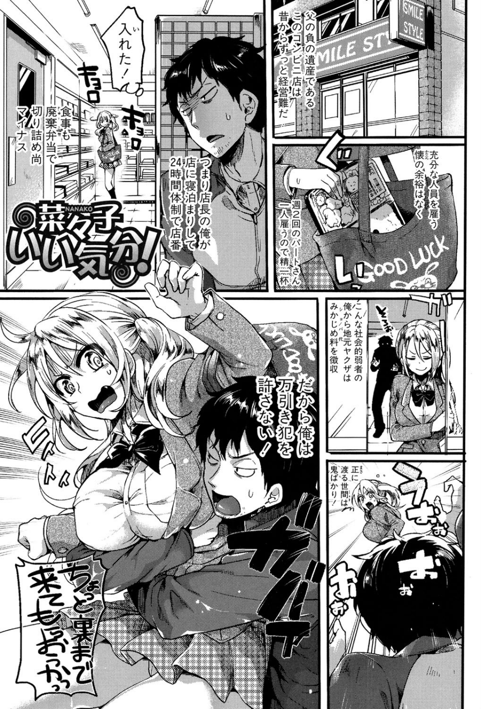 惚れときどきヌクもり 6 ページ目