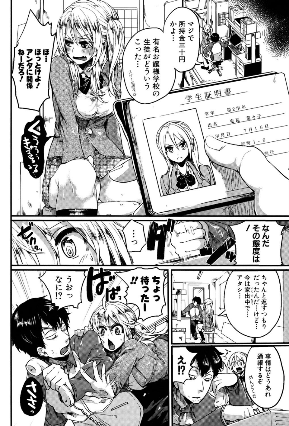 惚れときどきヌクもり 7 ページ目