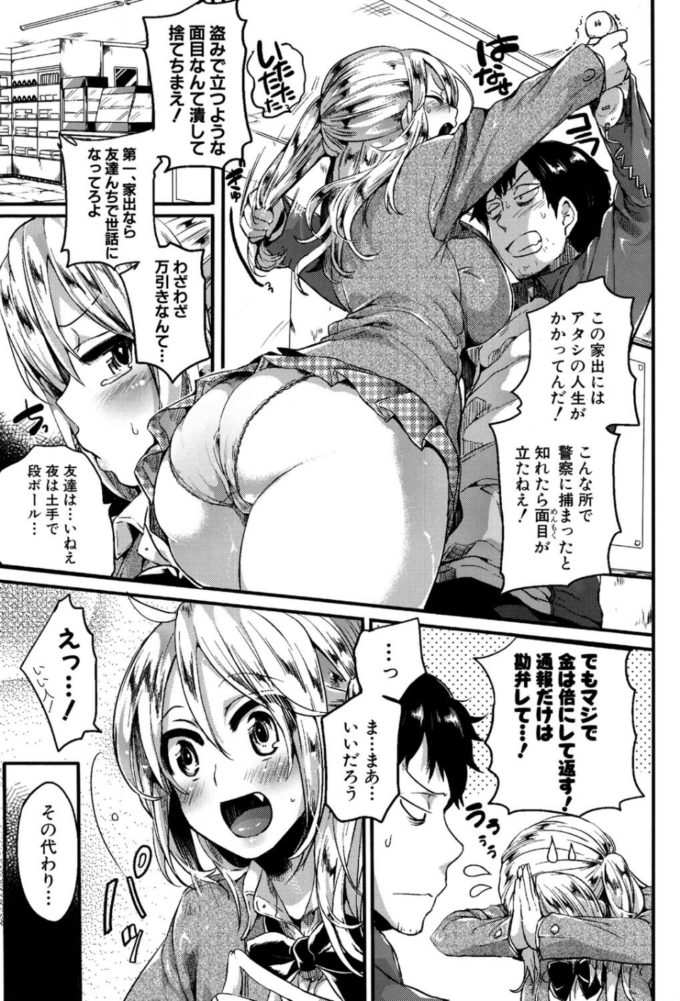 惚れときどきヌクもり 8 ページ目