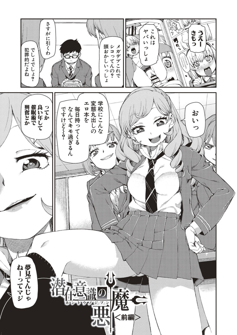 催●暗示で「必ず淫靡なる」 2 ページ目