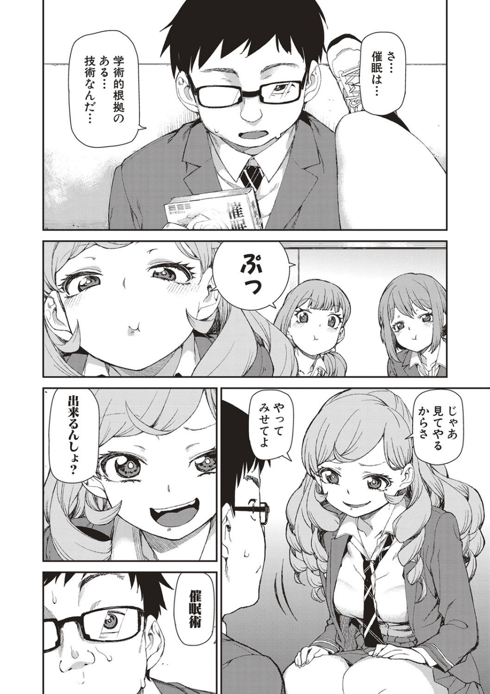 催●暗示で「必ず淫靡なる」 3 ページ目