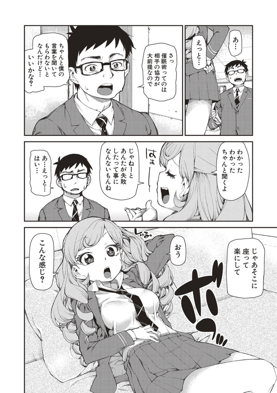 催●暗示で「必ず淫靡なる」 5 ページ目