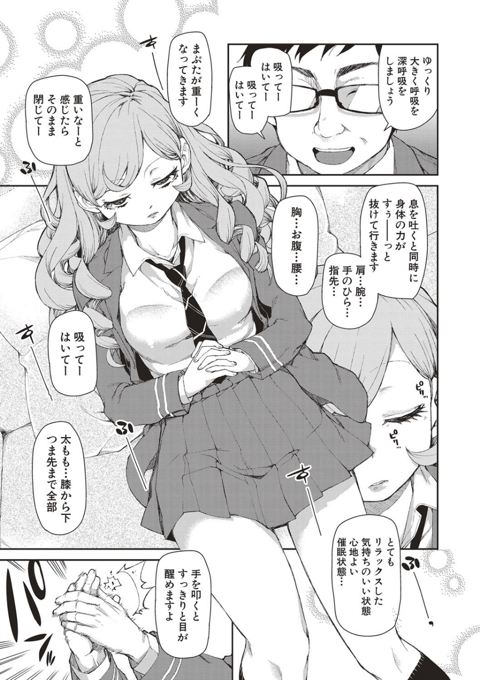 催●暗示で「必ず淫靡なる」 6 ページ目