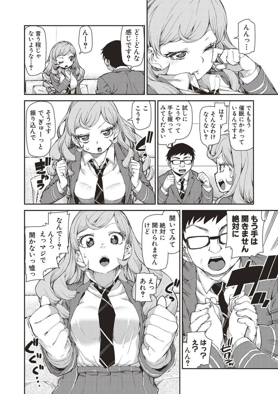 催●暗示で「必ず淫靡なる」 7 ページ目
