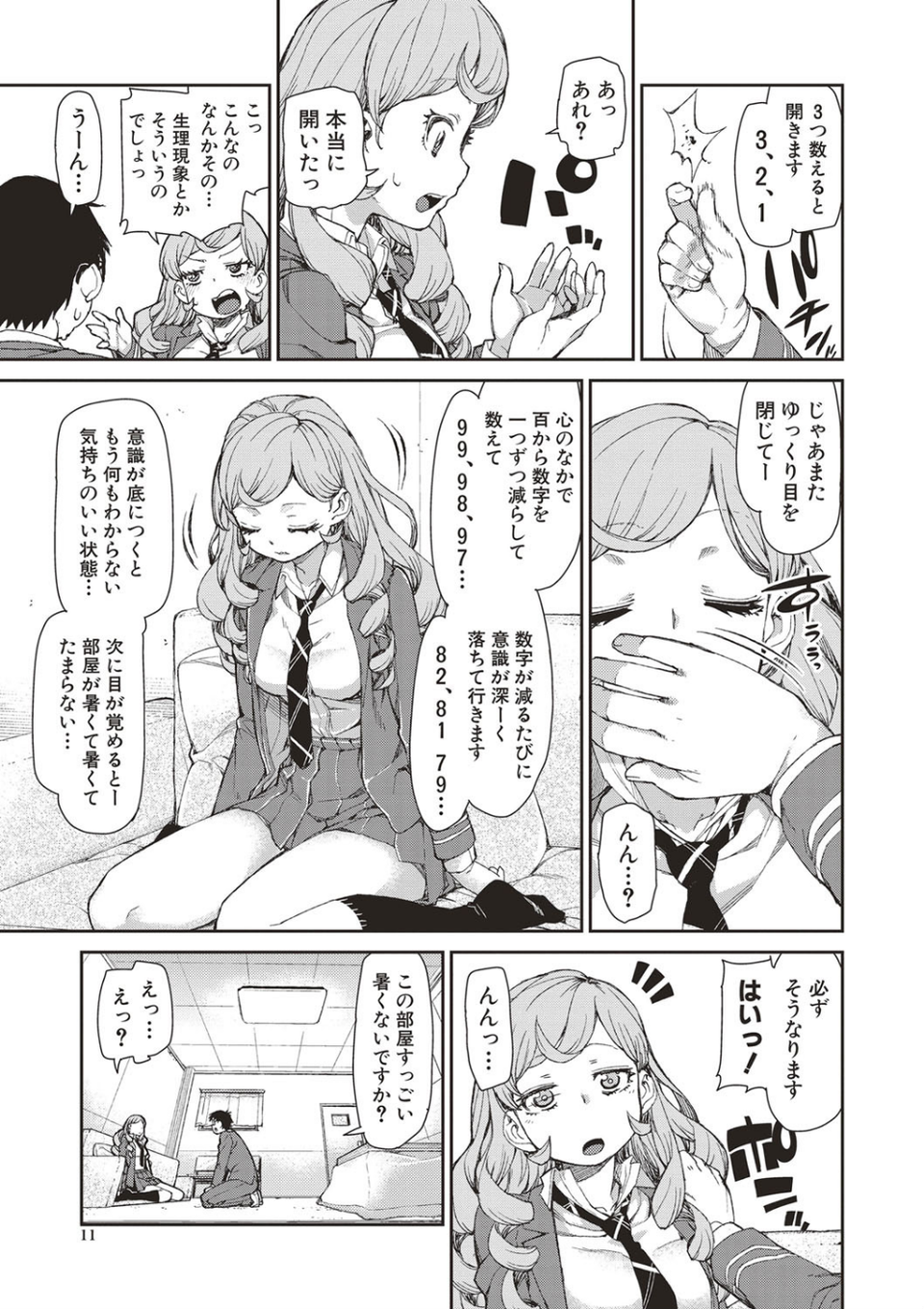 催●暗示で「必ず淫靡なる」 8 ページ目