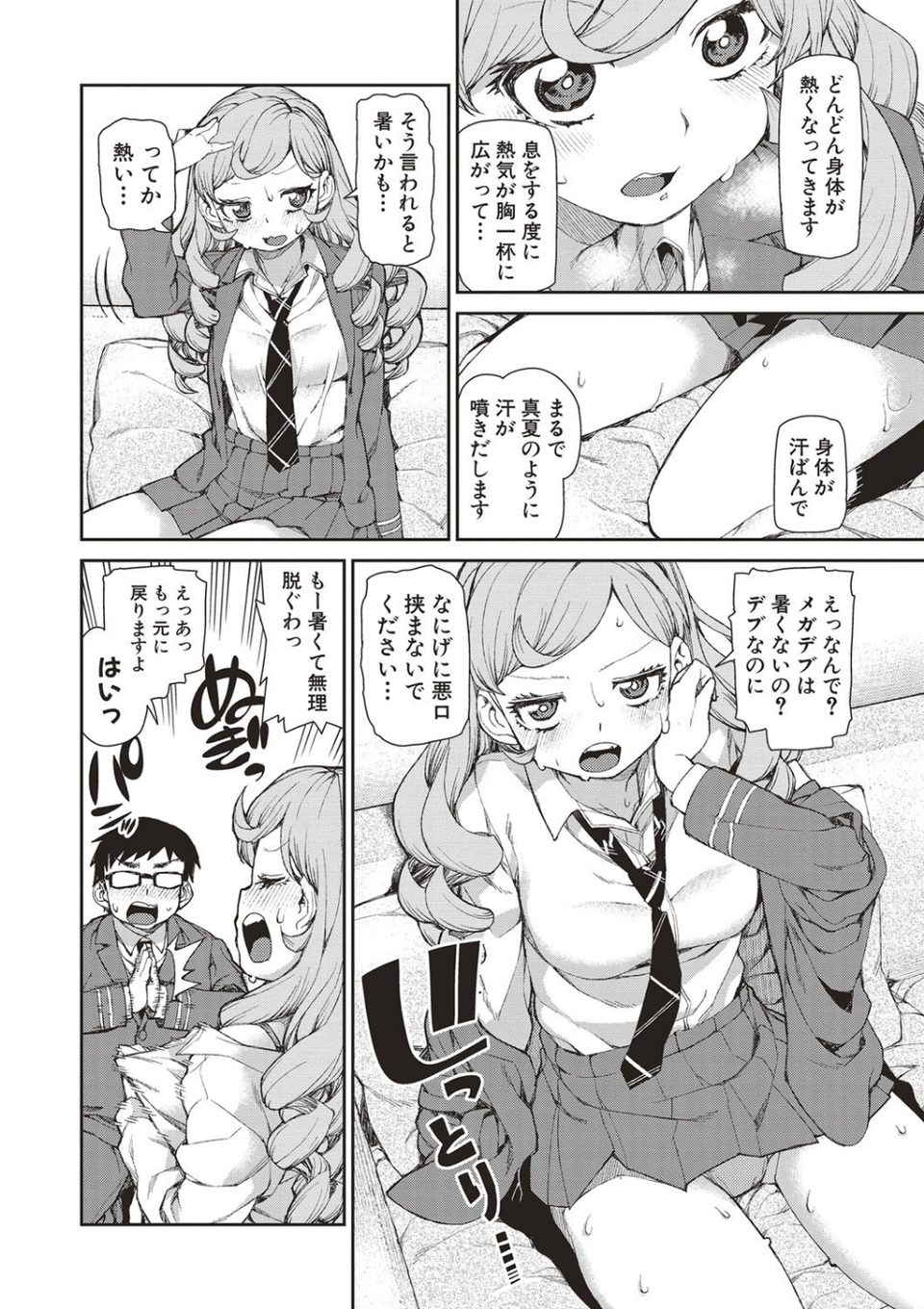 催●暗示で「必ず淫靡なる」 9 ページ目