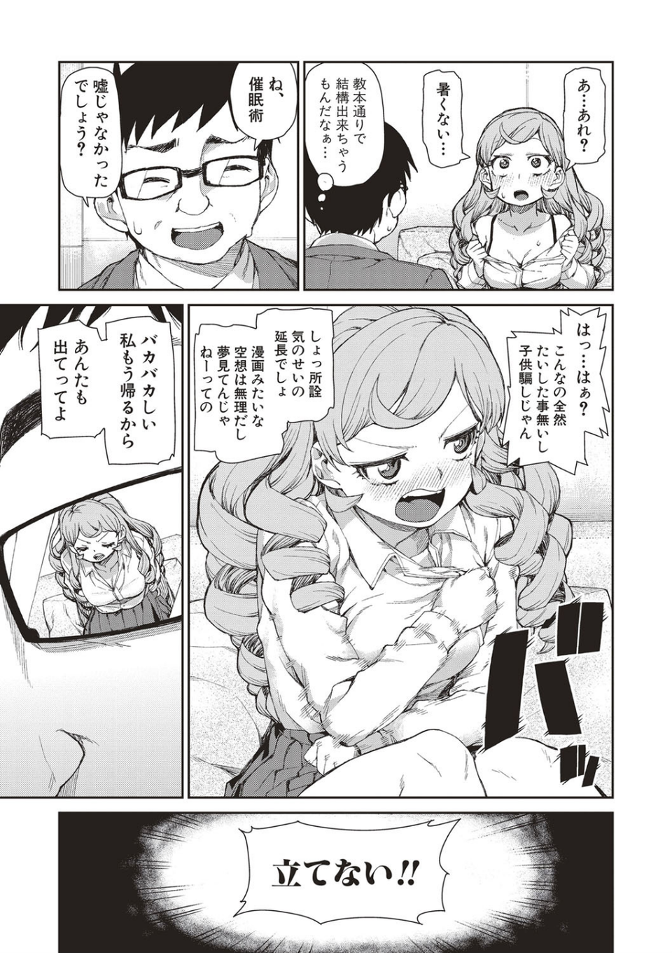 催●暗示で「必ず淫靡なる」 10 ページ目