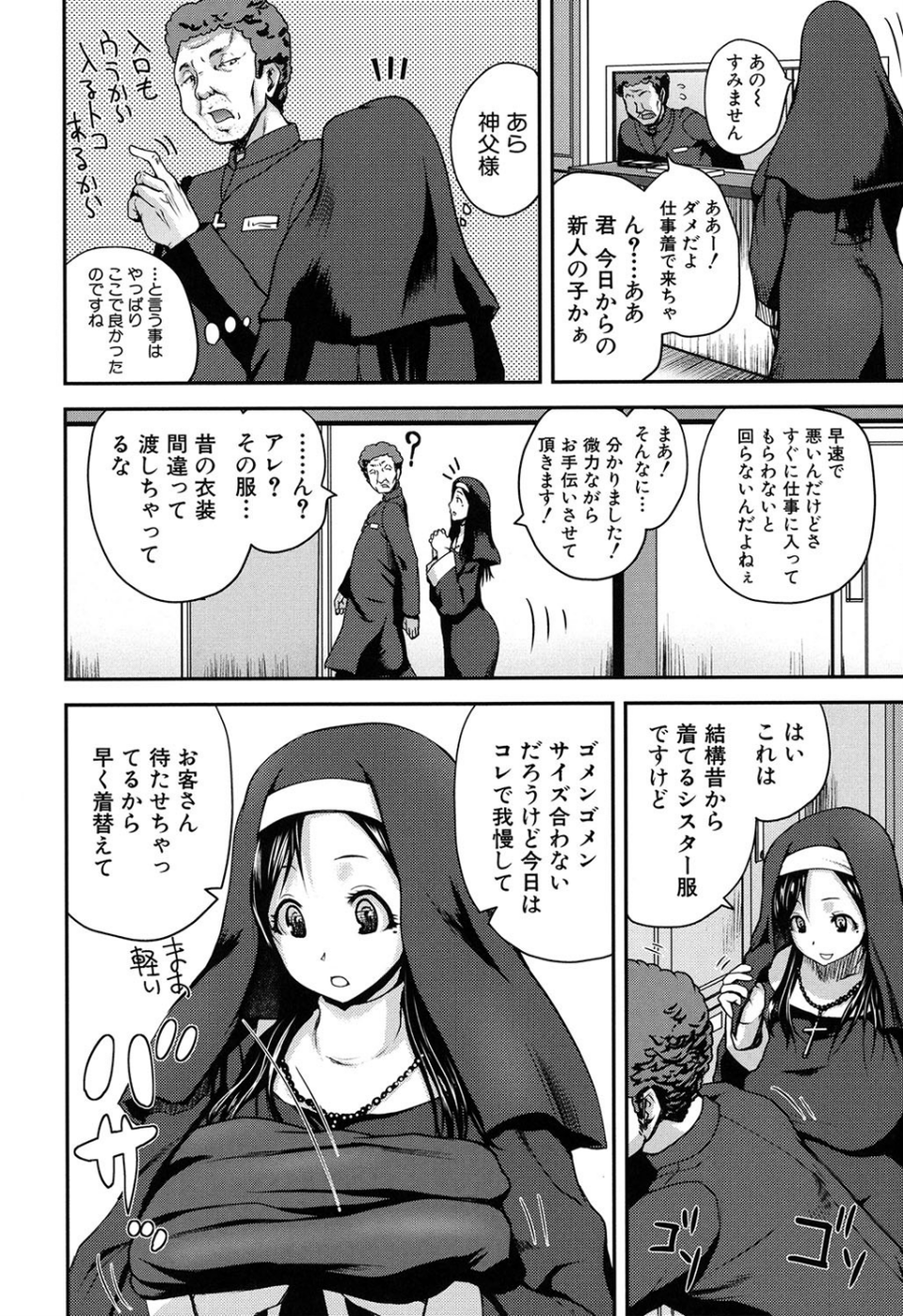 おピンクヘルス 性母の福淫 7 ページ目