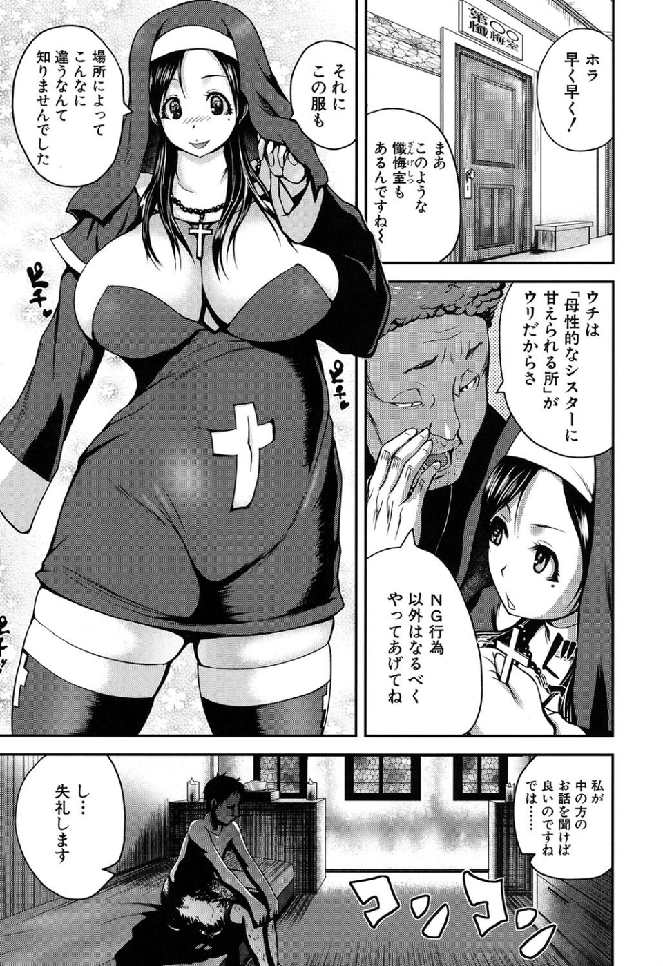 おピンクヘルス 性母の福淫 8 ページ目