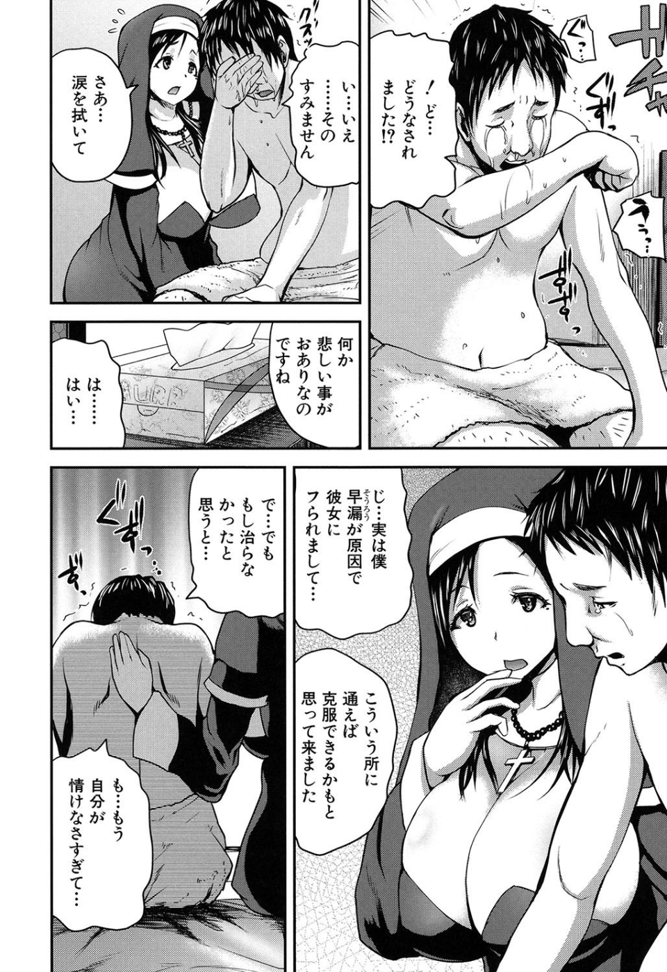 おピンクヘルス 性母の福淫 9 ページ目
